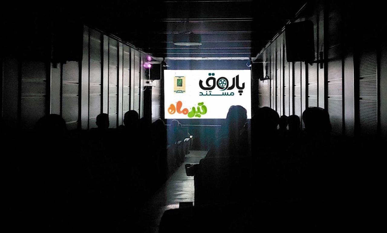 برنامه «پاتوق مستند» تابستانی شد
