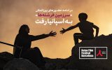 فیلم سینمایی «سرزمین فرشته‌ها» راهی جشنواره‌ی فیلم‌های آسیایی بارسلون شد