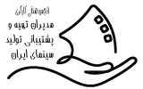 نرخ دستمزد مدیران تهیه و پشتیبانی تولید سینمای ایران اعلام شد