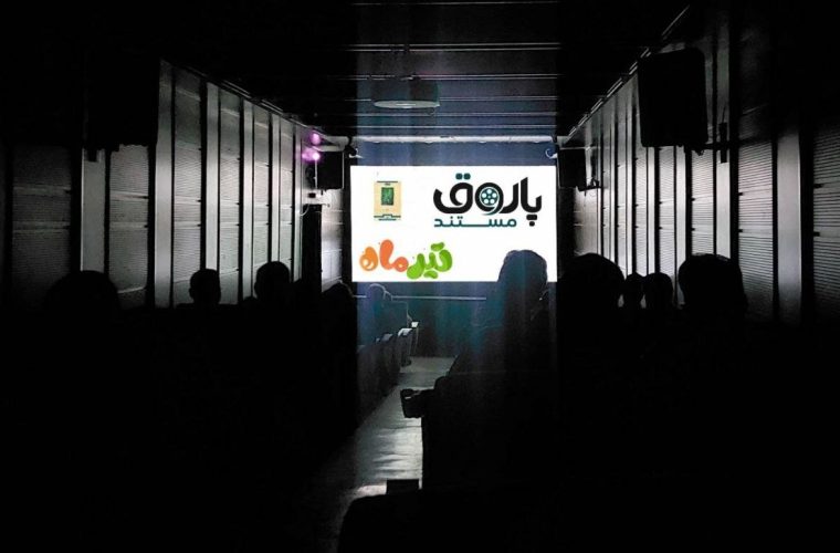 برنامه «پاتوق مستند» تابستانی شد