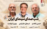 برپایی شب صدابرداران و صداگذاران در خانه سینما