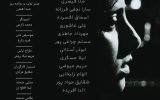 یادداشت حمید ابراهیمی بازیگر فیلم سینمایی نغمه به مناسبت روز ملی سینما