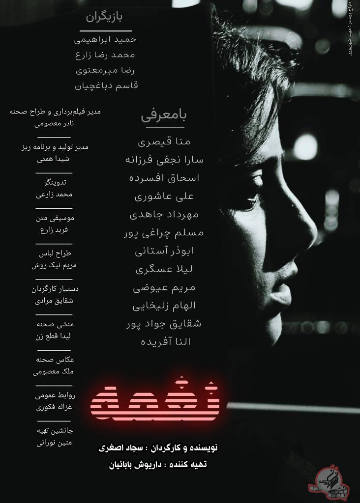 یادداشت حمید ابراهیمی بازیگر فیلم سینمایی نغمه به مناسبت روز ملی سینما یادداشت حمید ابراهیمی بازیگر فیلم سینمایی نغمه به مناسبت روز ملی سینما